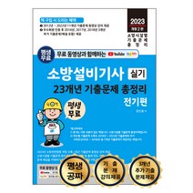 인기 23년소방설비기사 추천순위 TOP100 제품