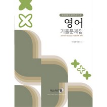 영어 기출문제집, 엑스퍼트원