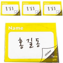 쁘띠팬시 스티커명찰 SN9070 20p, 옐로우, 4개