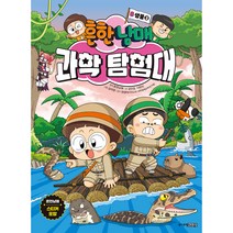 흔한남매 과학 탐험대, 8권 생물2, 주니어김영사