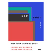 공부란 무엇인가, 양장