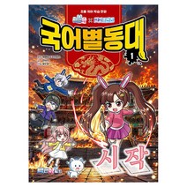 백앤아×고고프렌즈 국어별동대 1