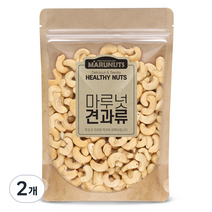 마루넛 볶음캐슈넛, 2개, 280g
