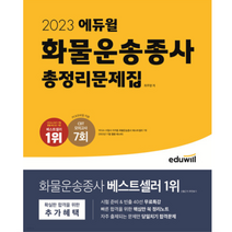 [경찰실무종합응용문제집] 2023 경찰승진 경찰실무종합 객관식 문제집, 좋은책