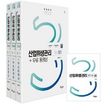 2023 산업위생관리기사 필기+무료동영상+핸드북:주요과목 핸드북(소책자), 구민사
