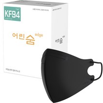 어린숨 엣지 황사방역마스크 소형 KF94 새부리형, 블랙, 1개, 30개입
