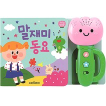 말재미 동요 : 튤립 사운드 북, 스마트베어