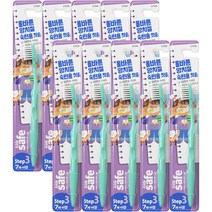 키즈세이프 어린이칫솔 스텝 3단계, 랜덤 발송, 10개