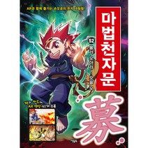 마법천자문, 아울북, 유대영, 52권