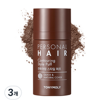 토니모리 퍼스널헤어 컨투어링 스타일 퍼프 13g, 01. 내추럴 브라운, 3개