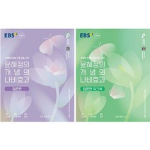 [나비효과윤혜정입문] 23.EBS 윤혜정의 나비효과 입문편