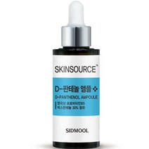 시드물 스킨소스 디판테놀 앰플, 32ml, 1개