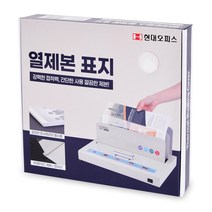 현대오피스 페이퍼프랜드 열제본 표지 36mm 50p, A4