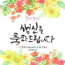 주영 디자인 꽃길인생 생신 축하 현수막