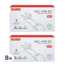 생활을그리다 다용도 니트릴장갑, 화이트, 대(L), 8개