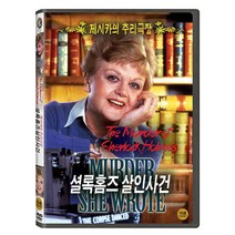 제시카 추리극장 셜록홈즈 살인사건 DVD, 1DVD