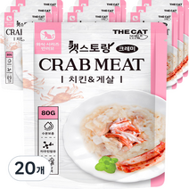 더캣 캣스토랑 고양이 간식 80g, 20개, 치킨 + 게살 혼합맛