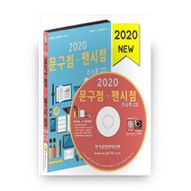 2020 문구점 팬시점 주소록 + CD, 한국콘텐츠미디어
