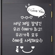 더굿데이 현관문 레터링 데코 컷팅 스티커, 05(화이트)세상제일잘생긴스티커+하트스마일+알러뷰