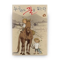 누구라도 길을 잃는다(상), 학산문화사