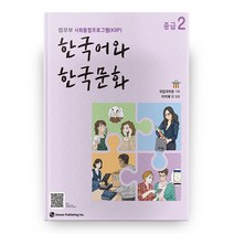 한국어와 한국문화 중급 2 익힘책, 하우