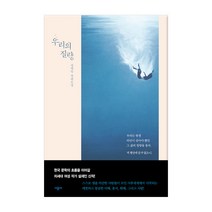 우리의 질량:설재인 장편소설, 시공사, 설재인