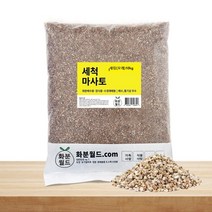 화분월드 세척 마사토 세척마사 다육이 분갈이 흙 세립 모래, 10kg, 모래 2개, 1개