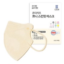 온더키즈 2D 새부리형 쁘니 컬러 마스크 유아동용 소형, 25개입, 1개, 베이지