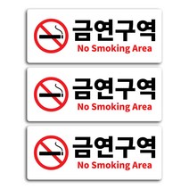 금연구역 안내표지판 소형 화이트, 3개