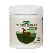 지웨이 한미 산양유 단백질 분말 프로틴, 150g, 1개