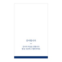감사합니다 포장데코 스티커, 블루, 100개