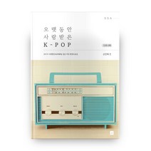 오랫동안 사랑받은 K-POP 여성합창모음집, 중앙아트