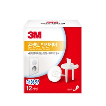 3M 전기 소켓 안전 커버 12p, 1세트