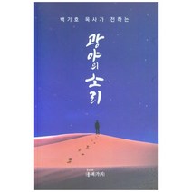 백기호 목사가 전하는 광야의 소리, 종려가지