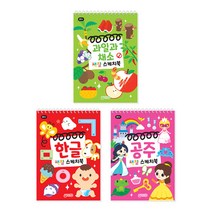 색칠 스케치북 한글 + 공주 + 과일과 채소 세트 전3권, 지원출판, 지원출판 편집부, 1세트