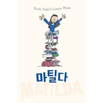 마틸다 리커버 특별판, 시공주니어