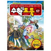 코믹 메이플스토리 수학도둑 57, 서울문화사
