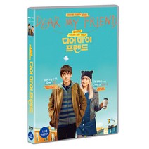 디어 마이 프렌드 DVD, 1CD