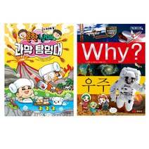 흔한남매 과학 탐험대 2   Why? 우주, 주니어김영사, 예림당, 이광웅,그림수레,조경철
