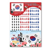신우 안중근 손도장 태극기 스티커 미술놀이 도안1장 + 스티커1장, 혼합색상, 1개