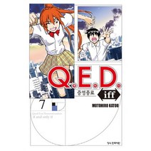 QED Iff 증명종료, 7권, 학산문화사