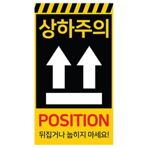 꼬모네임 상하주의 사각 택배스티커 55 x 90 mm, 블랙배경, 2000개