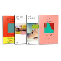 클라라와 태양 + 남아 있는 나날 + 나를 보내지 마 + 녹턴 리커버 개정판 소설 세트 전 4권, 민음사, 가즈오 이시구로