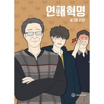 로맨스웹툰추천 추천 순위 베스트 40