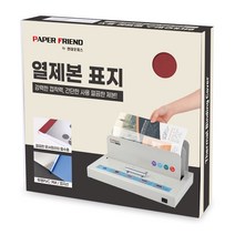 현대오피스 페이퍼프랜드 열제본 표지 10mm, 와인, A4