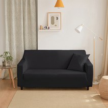 기본중에 기본 단색 소파 커버, 블랙
