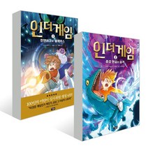 인 더 게임 1-2권 세트 전2권, 아울북