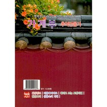 행복한 우리집을 만드는 다이어리 가계부: 추억만들기(2023), 현보문화