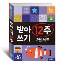 받아쓰기 12주 3권 세트, 삼성출판사