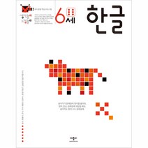 생각놀이 느낌놀이 6세 한글, 애플비